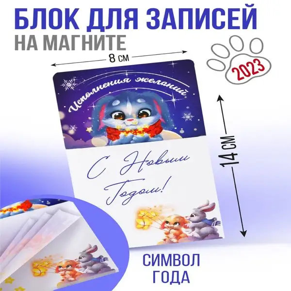Магнит новогодний на холодильник с блоком для записи