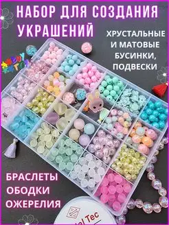 Набор для создания украшений Бусины для рукоделия Бисер BUY TOYS 100186904 купить за 540 ₽ в интернет-магазине Wildberries