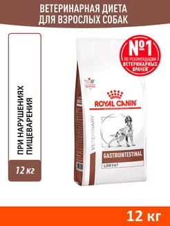 Корм сухой Gastro Intestinal Low Fat для собак 12 кг Royal Canin 100187374 купить за 11 819 ₽ в интернет-магазине Wildberries