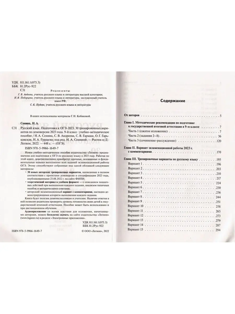 ОГЭ 2023 Русский язык 30 вариантов Сенина ЛЕГИОН 100187439 купить в  интернет-магазине Wildberries