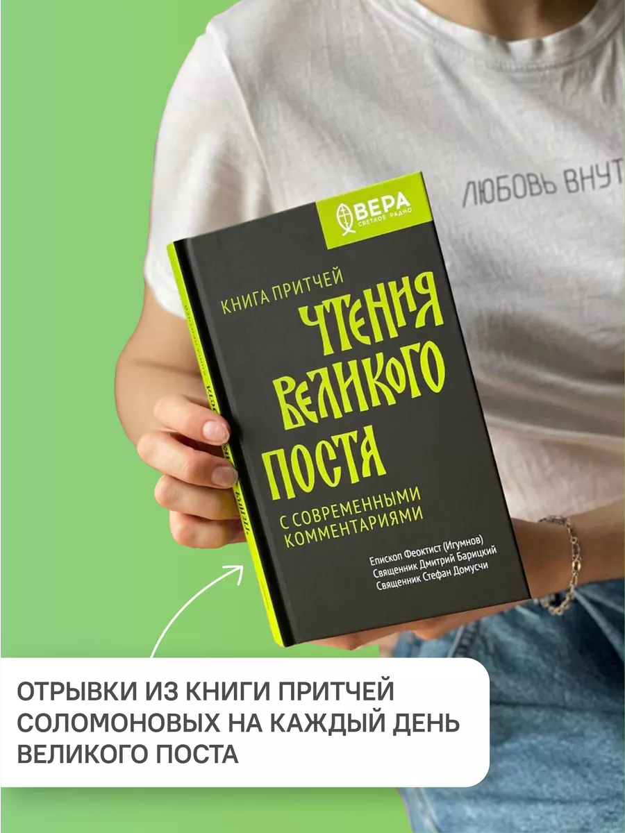 Книга Притчей. Чтения Великого поста Никея 100197475 купить в  интернет-магазине Wildberries