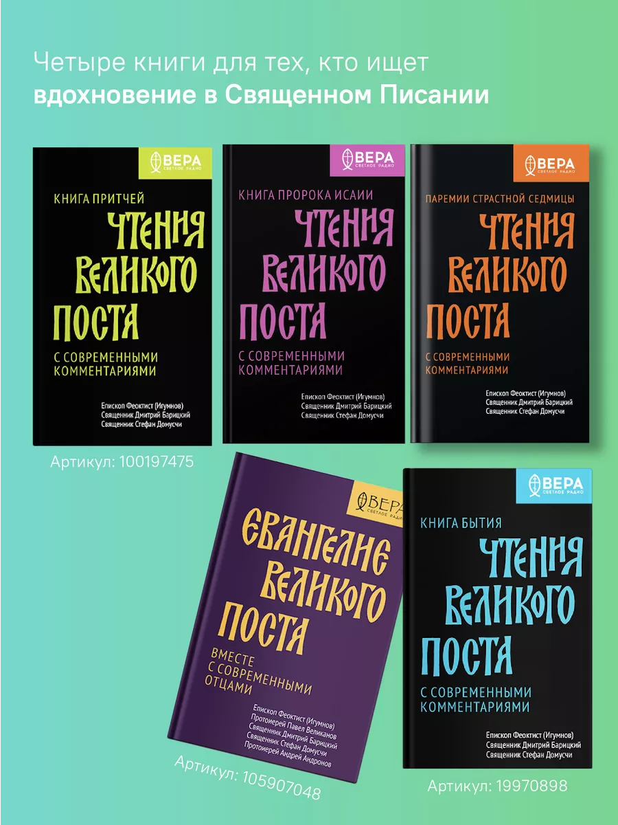 Книга Притчей. Чтения Великого поста Никея 100197475 купить в  интернет-магазине Wildberries