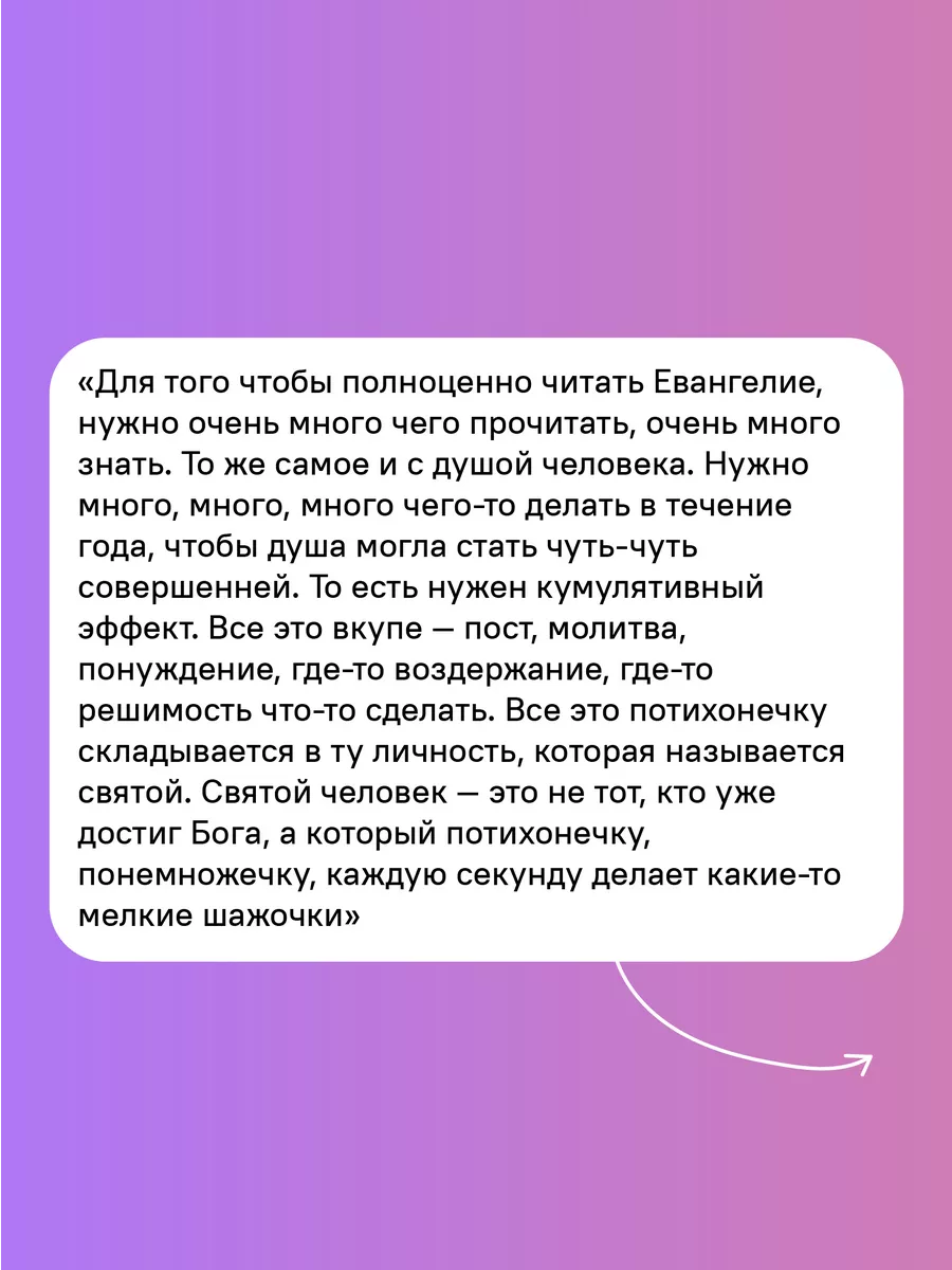 Легко ли быть духовным отцом Православие Никея 100198148 купить за 282 ₽ в  интернет-магазине Wildberries