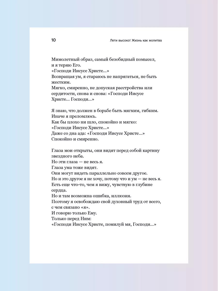 Акафист Пресвятой Богородице пред иконой «Прибавление ума»