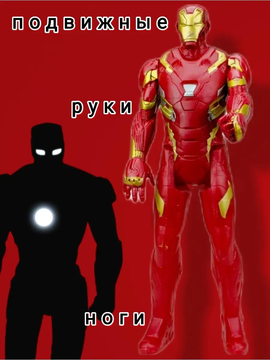 Фигурка Мстителя – Железный Человек. Avengers Титаны