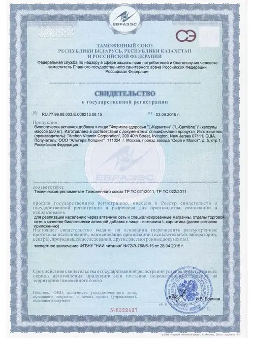 Альтера Холдинг L-Карнитин жиросжигатель для похудения, вариант, фото 4