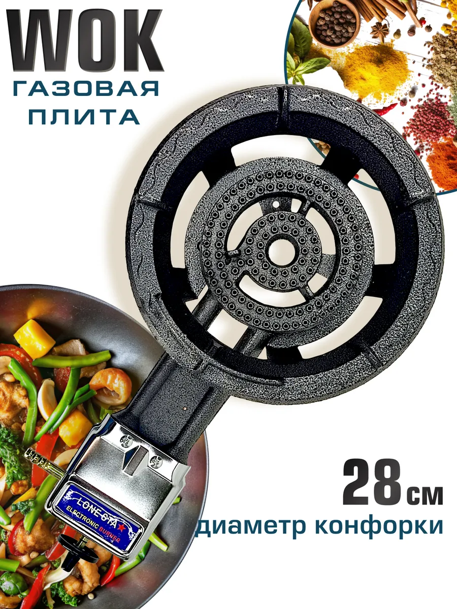 Газовая горелка для казана с пьезоподжигом 21 Wok