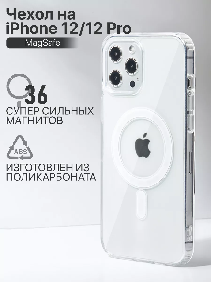 Чехол на iPhone 12 Pro MagSafe прозрачный магнит HIZA 100201085 купить в  интернет-магазине Wildberries