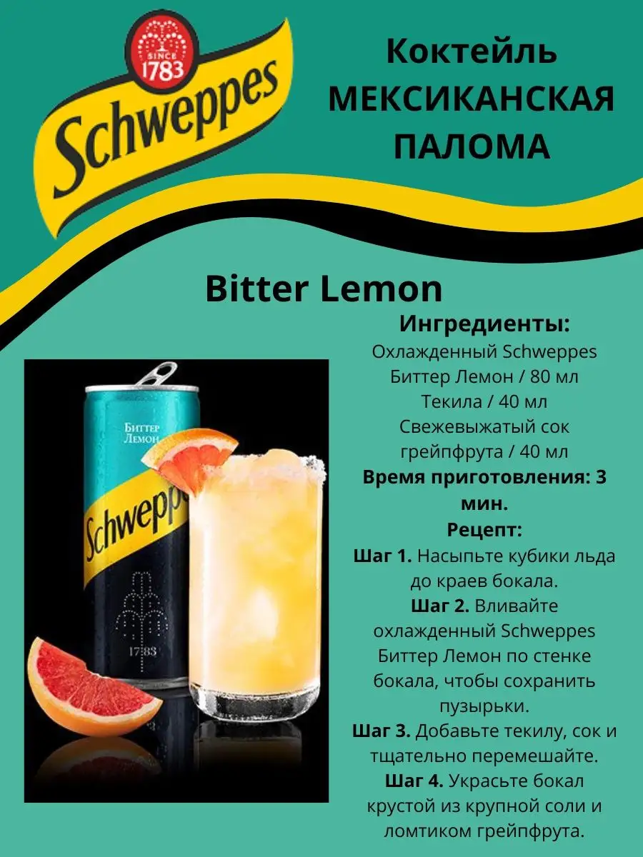 Швепс Газированный напиток Schweppes Schweppes 100201101 купить за 2 148 ₽  в интернет-магазине Wildberries