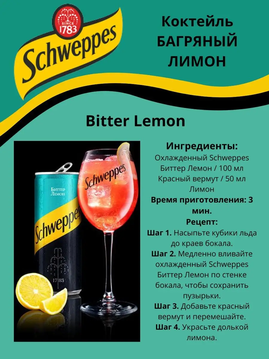 Швепс Газированный напиток Schweppes Schweppes 100201101 купить за 2 148 ₽  в интернет-магазине Wildberries