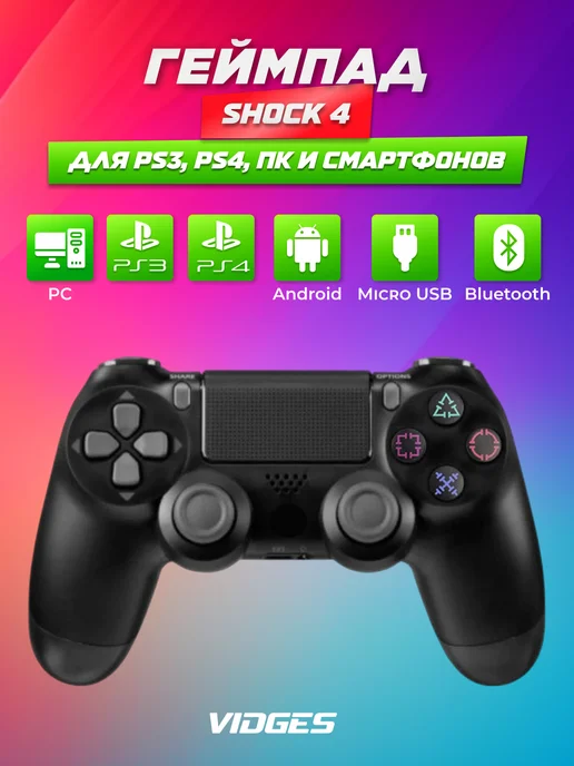 VIDGES Геймпад DOUBLESHOCK 4, черный