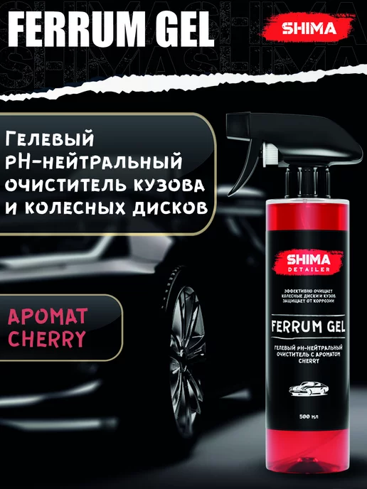 Shima Очиститель дисков и кузова DETAILER FERRUM GEL CHERRY 500 мл