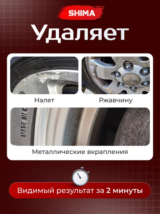 SHIMA Очиститель дисков и кузова DETAILER FERRUM GEL CHERRY 500 мл, 500 мл, фото 3