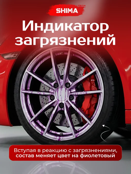 SHIMA Очиститель дисков и кузова DETAILER FERRUM GEL CHERRY 500 мл, 500 мл, фото 4