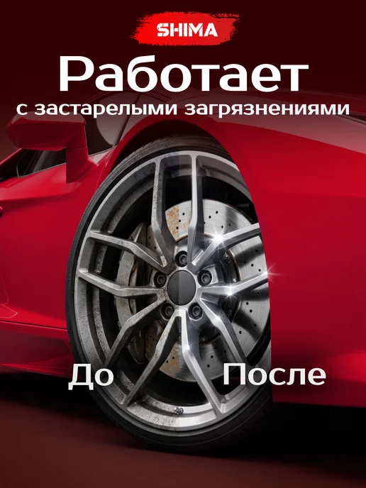 SHIMA Очиститель дисков и кузова DETAILER FERRUM GEL CHERRY 500 мл, 500 мл, фото 6