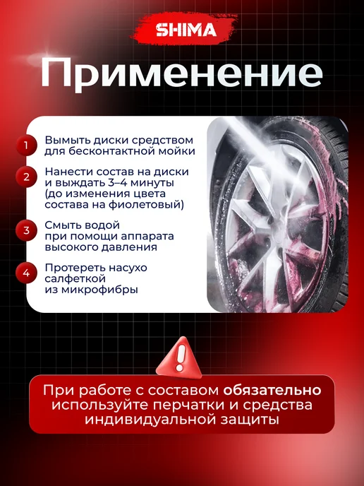 SHIMA Очиститель дисков и кузова DETAILER FERRUM GEL CHERRY 500 мл, 500 мл, фото 8