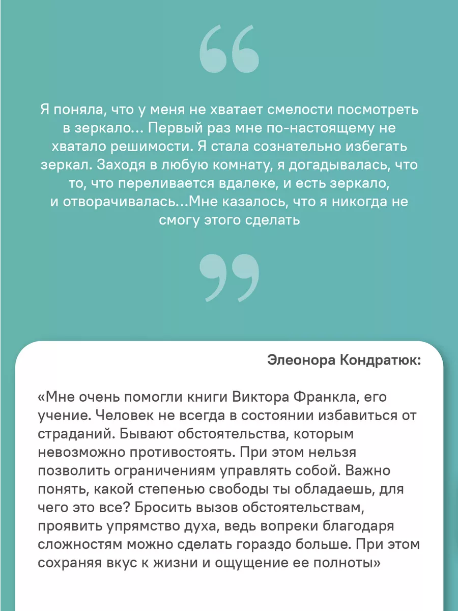 Я выбрала жизнь Элеонора Кондратюк Никея 100202687 купить за 229 ₽ в  интернет-магазине Wildberries