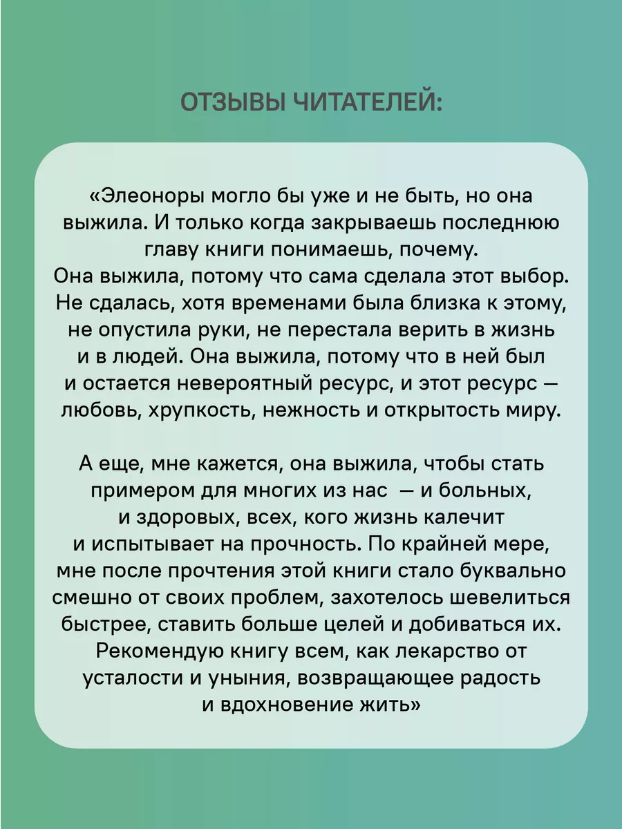 Я выбрала жизнь Элеонора Кондратюк Никея 100202687 купить за 229 ₽ в  интернет-магазине Wildberries