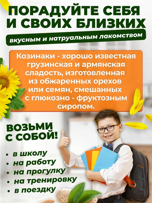 ТИМОША Козинак Микс (арахис, кунжут, лен) 150 г 3 шт, 150 г, 3 шт, фото 2