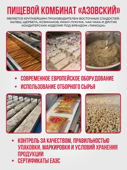 ТИМОША Козинак Микс (арахис, кунжут, лен) 150 г 3 шт, 150 г, 3 шт, фото 3