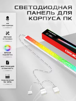 Световая лента для ПК RGB 5V/3PIN, белая CoolMoon 100203607 купить за 606 ₽ в интернет-магазине Wildberries