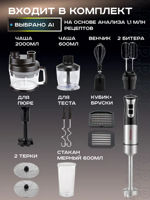Pioneer Погружной блендер рубит в кубик, кухонный комбайн 1800Вт, 1800 Вт, фото 8