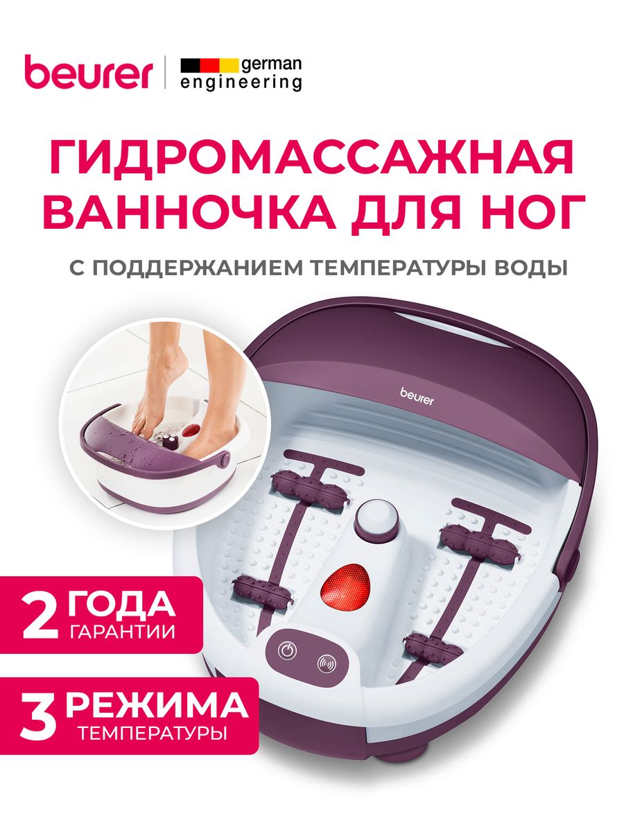 Массажер Beurer fb21. Прибор для стимуляции кровообращения. Ванночка для ног Beurer fb 21. Гидромассажная ванночка beurer