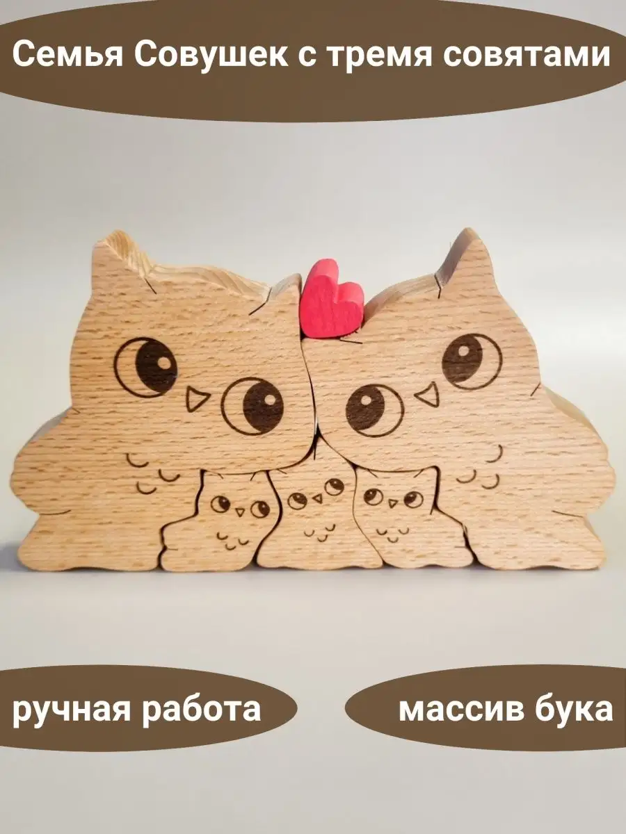 Статуэтка из дерева для интерьера сова семья сов Wood Room 100204275 купить  за 756 ₽ в интернет-магазине Wildberries