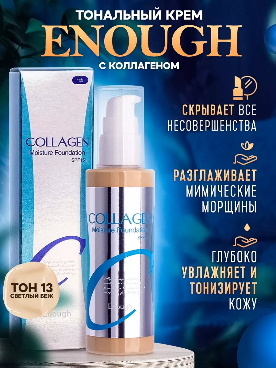 Тональный крем увлажняющий с SPF Корея Enouge ENOUGH 100204382 купить за  380 ₽ в интернет-магазине Wildberries