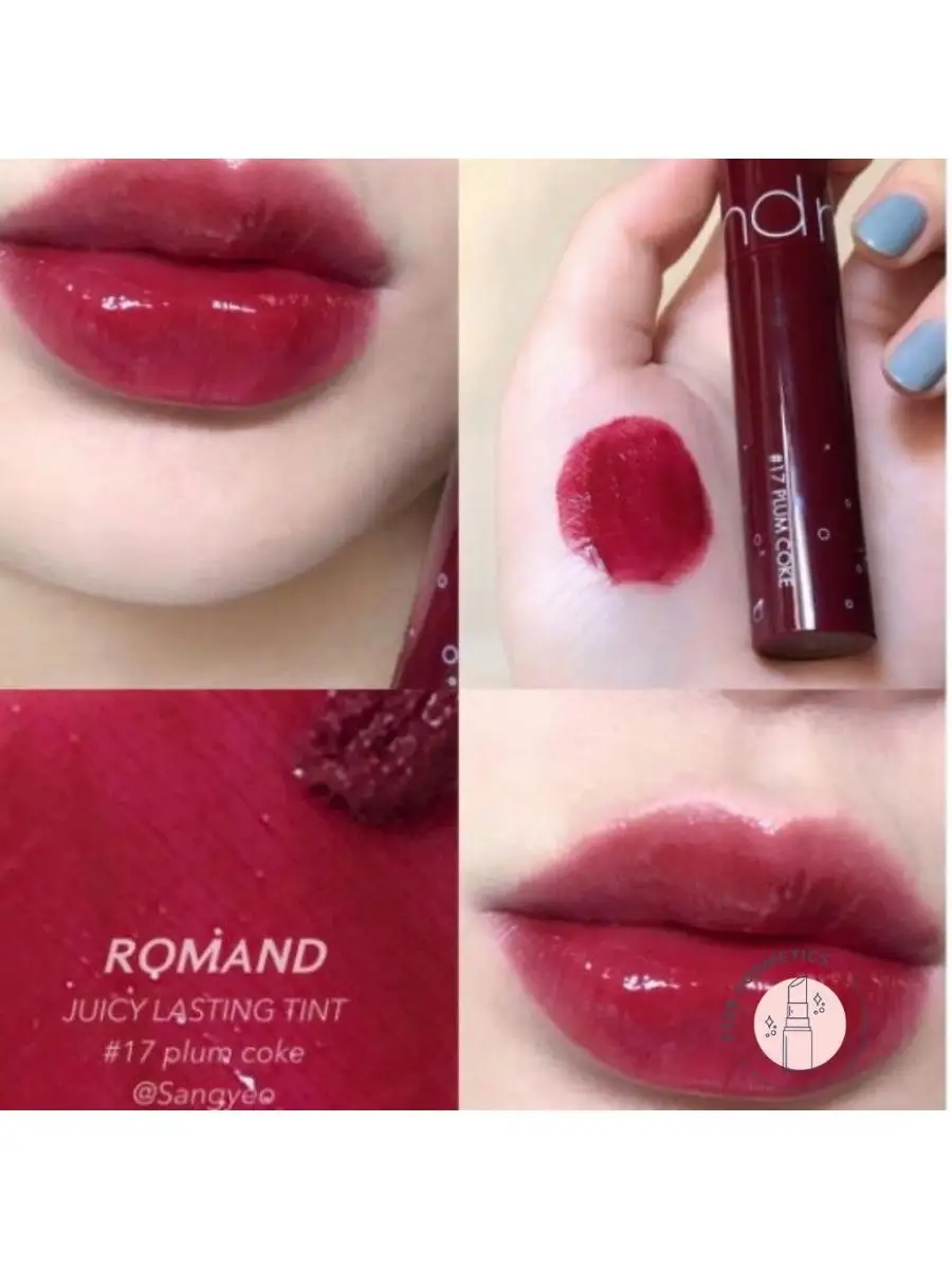 Rom&nd Juicy Lasting #17 PLUM COKE ROM&ND 100204575 купить в