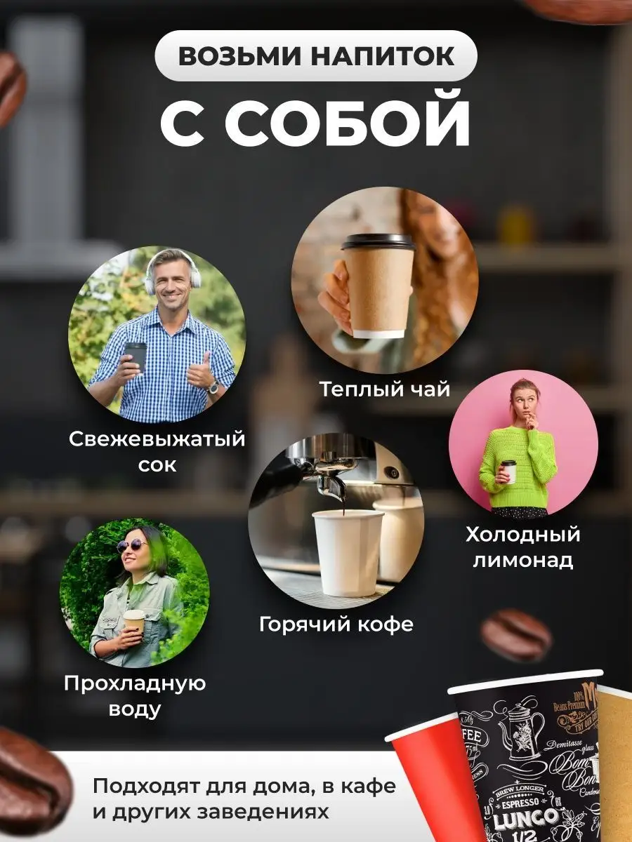 Одноразовые стаканы бумажные для кофе 350мл с крышками EcoCafe 100205330  купить в интернет-магазине Wildberries