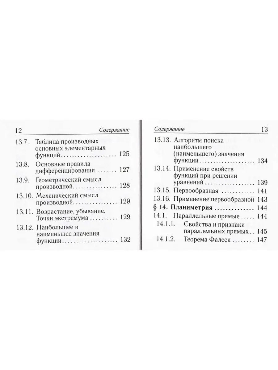 Математика 7-11 кл Карманный справочник Шпаргалка ЛЕГИОН 100206739 купить в  интернет-магазине Wildberries