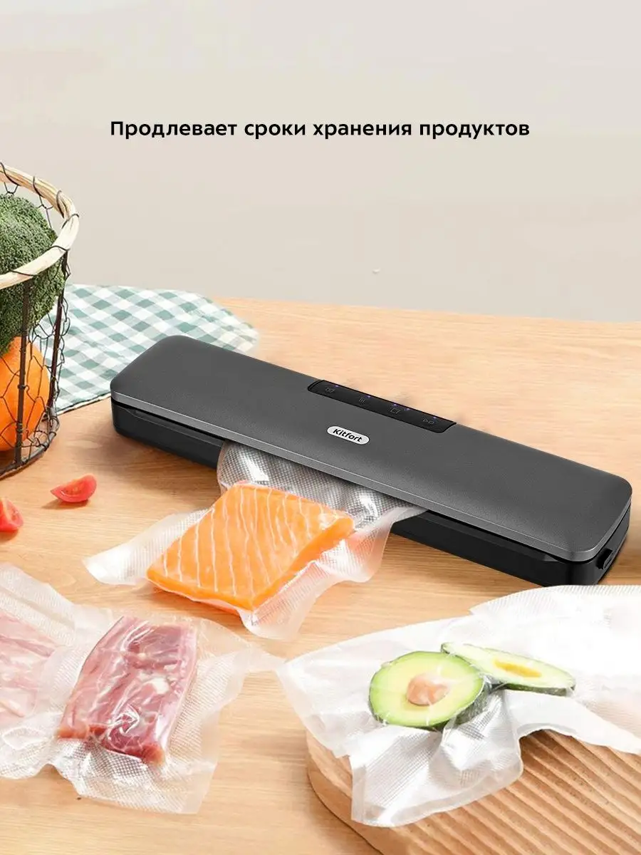 Вакууматор КТ-1527 вакуумный упаковщик для продуктов 95 Вт Kitfort  100206777 купить за 3 690 ₽ в интернет-магазине Wildberries