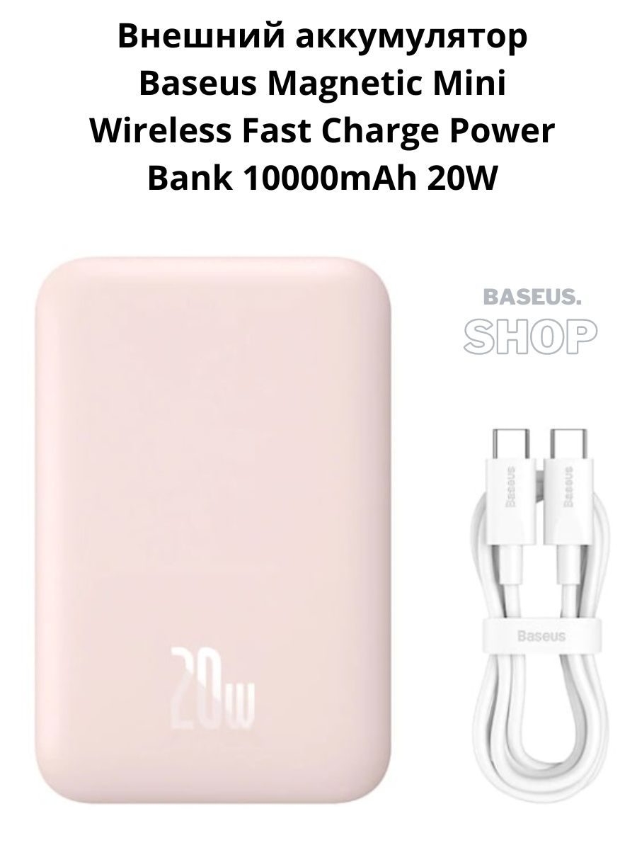 Baseus 10000 мач. Power Bank Baseus 10000mah 20w Blue. Внешний аккумулятор Baseus Power Bank Magnetic Mini. Baseus Wireless Charger Power Bank. Baseus Magnetic Mini Wireless fast charge Power Bank 20000mah 20w ppcx150001 Black.