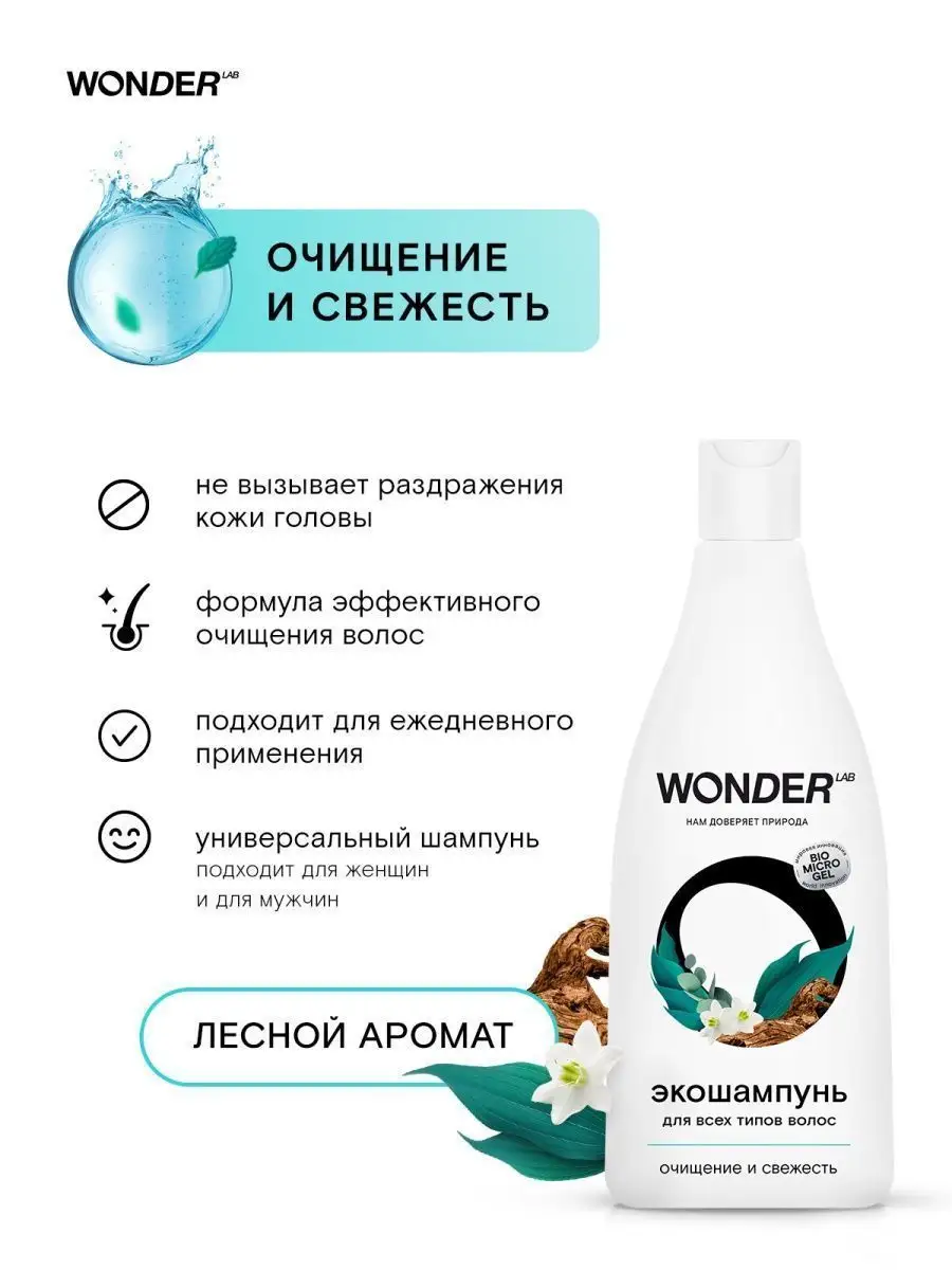 Шампунь для волос женский мужской для глубокой очистки эко WONDER LAB  100207870 купить за 377 ₽ в интернет-магазине Wildberries