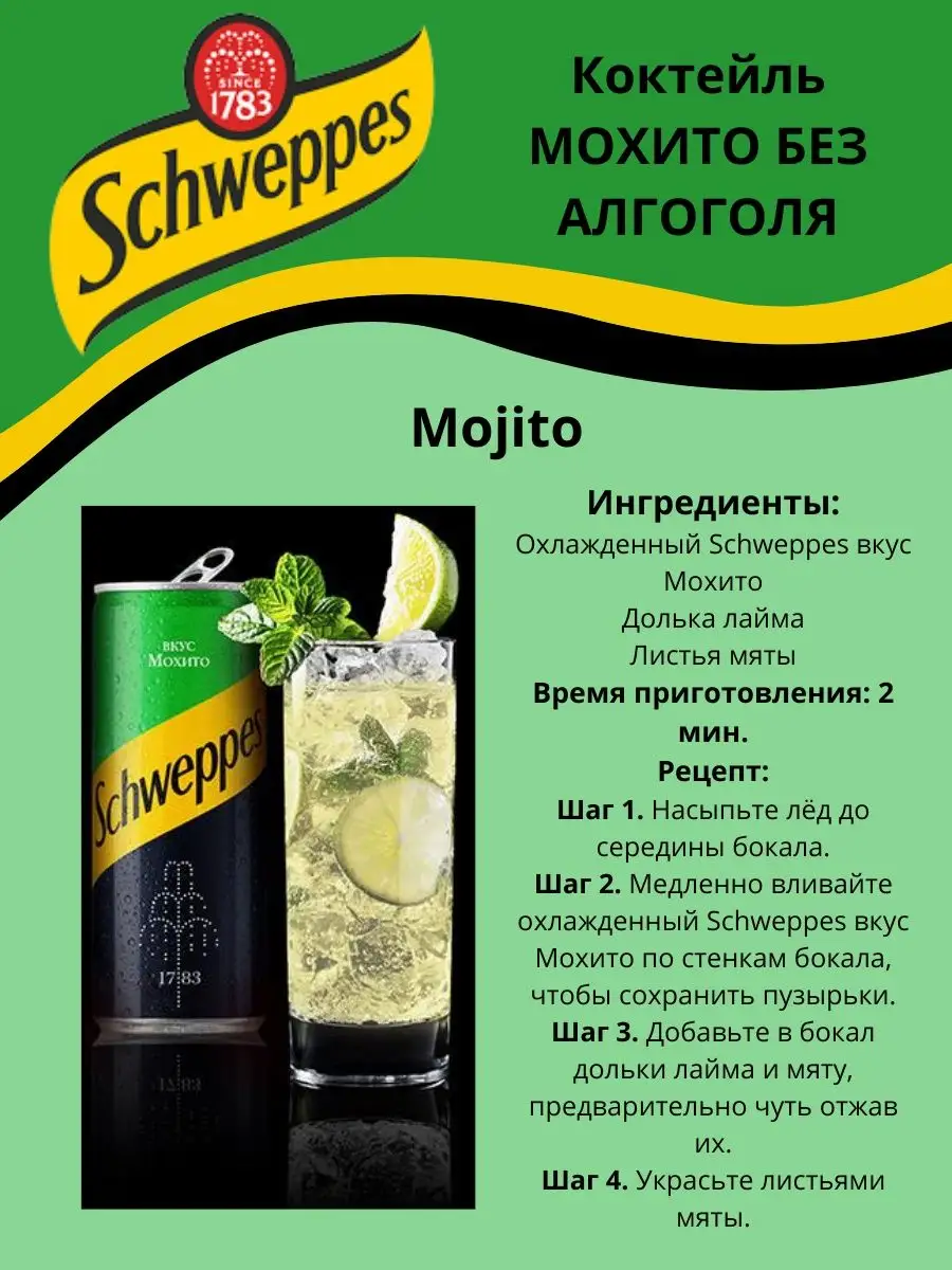 Швепс Газированный напиток Schweppes Schweppes 100210143 купить за 1 471 ₽  в интернет-магазине Wildberries