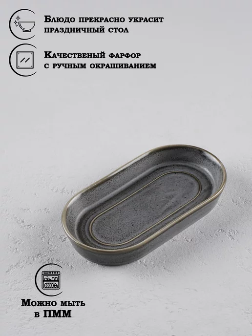 Magistro Тарелка сервировочная фарфоровая овальная Urban 18х9,8 см, 18x9.8 см, фото 2