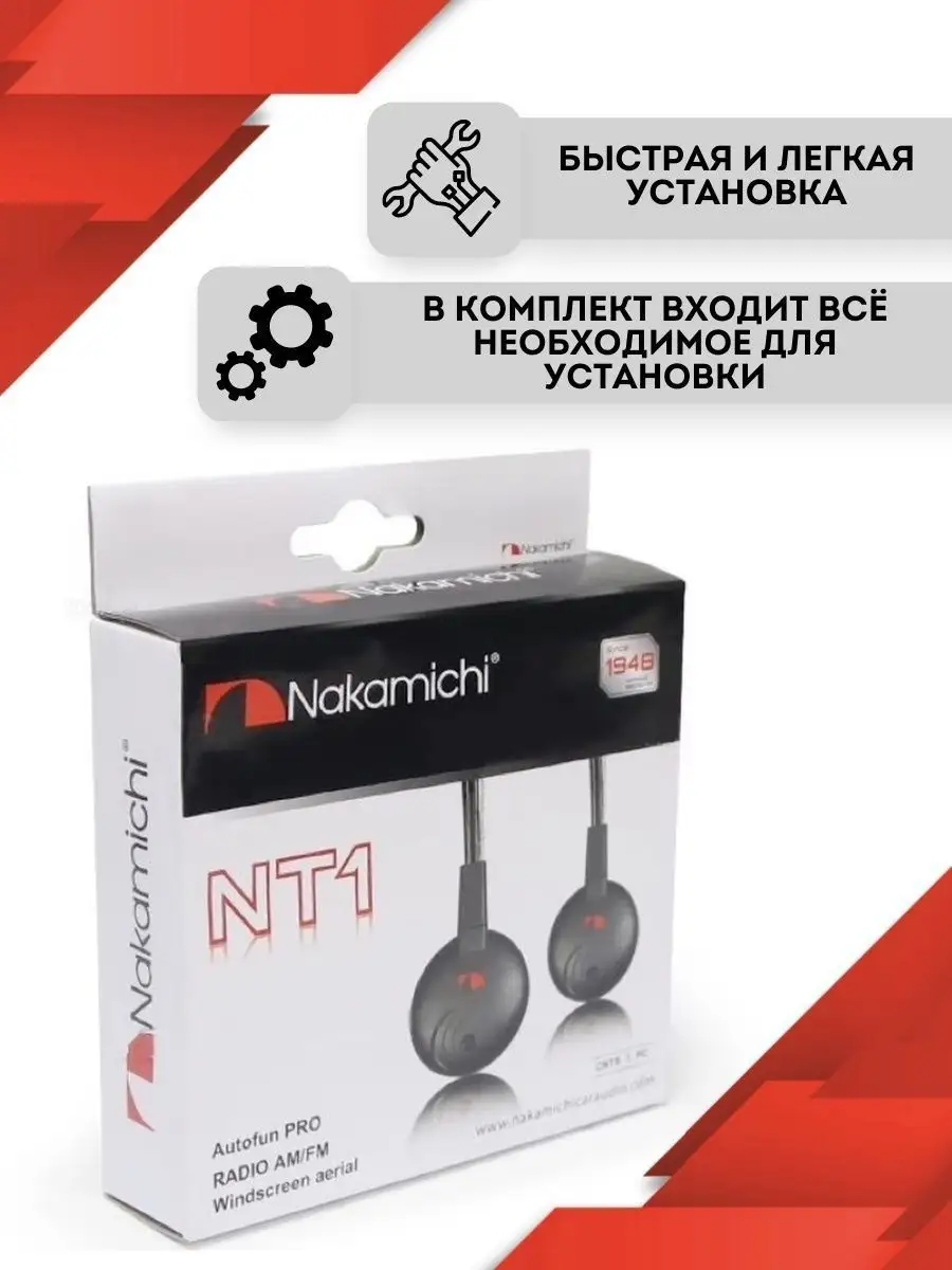 Антенна для автомобиля. автоантенна NAK-NT1 активная Nakamichi 100210422  купить за 1 173 ₽ в интернет-магазине Wildberries