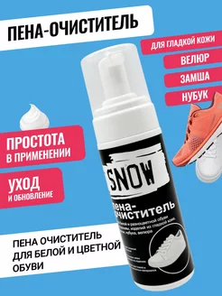 Пена для обуви уход и чистка SNOW 100211540 купить за 157 ₽ в интернет-магазине Wildberries