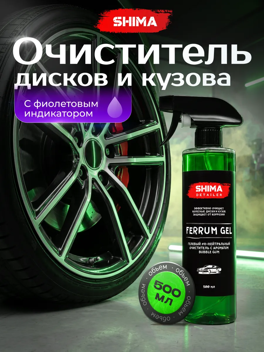 Очиститель дисков и кузова DETAILER FERRUM GEL BUBBLE 500 мл