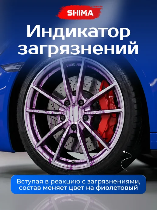 SHIMA Очиститель дисков и кузова DETAILER FERRUM GEL CAR 500 мл, 500 мл, фото 4