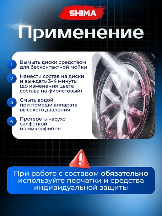 SHIMA Очиститель дисков и кузова DETAILER FERRUM GEL CAR 500 мл, 500 мл, фото 7