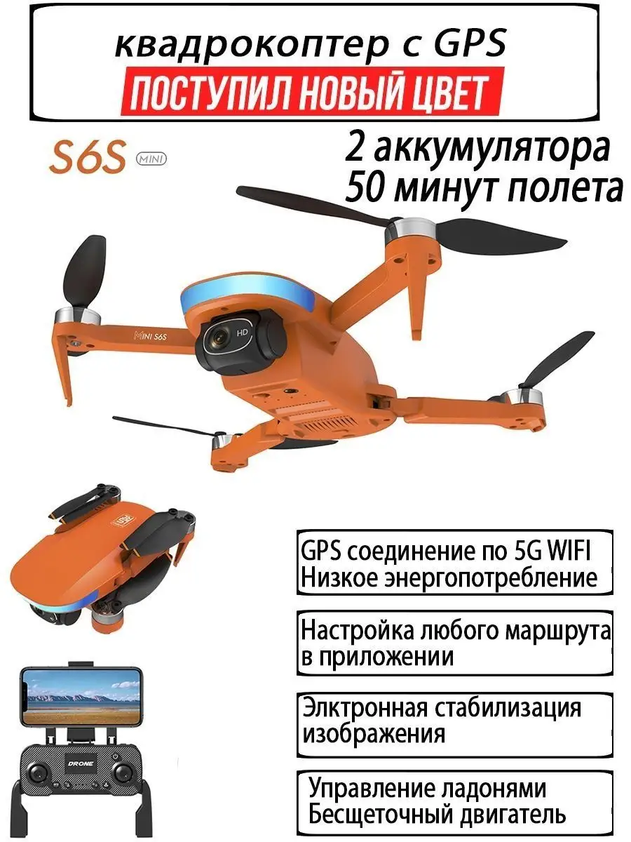 Квадрокоптер с камерой радиоуправляемый коптер с GPS Arins case 100213416  купить в интернет-магазине Wildberries