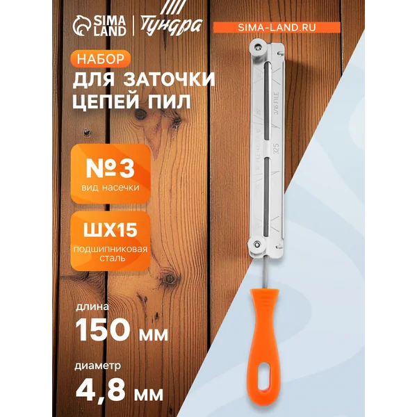 Напильник для заточки цепи d=4.8 мм