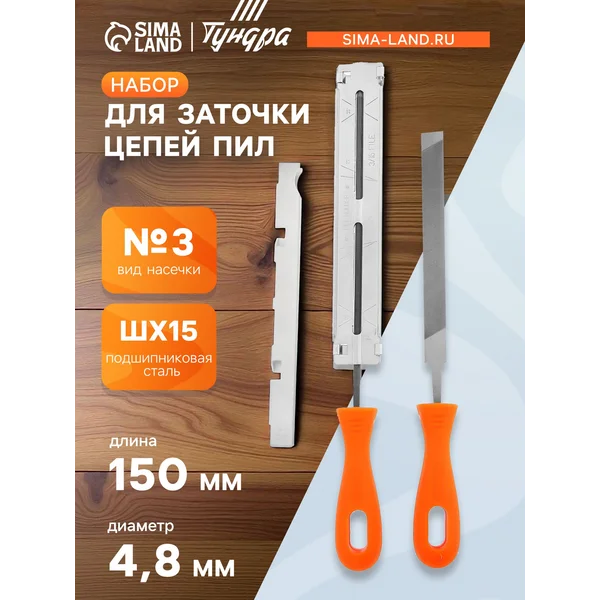 Напильник для цепи d=4.8 мм
