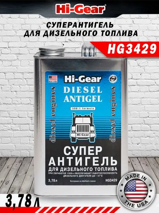 Hi-Gear Суперантигель для дизтоплива HG3429 3,78л