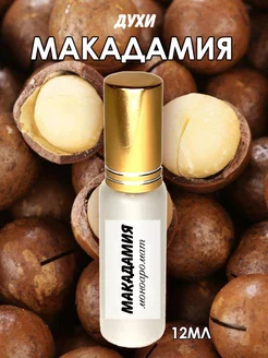 Парфюм ореховые макадамия omg shop 100214757 купить за 16 498 ₽ в интернет-магазине Wildberries