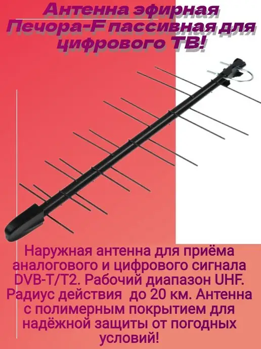 Рэмо Антенна для цифрового ТВ BAS-1111-P, вариант