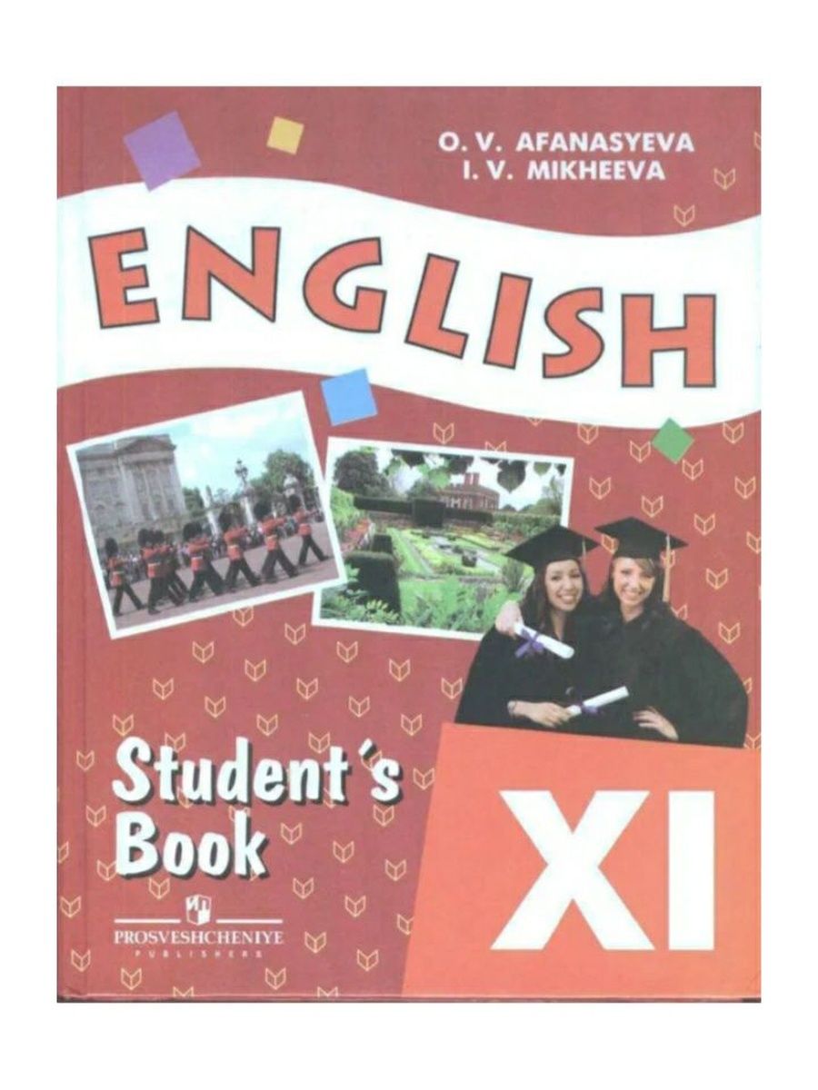 English 11 учебник