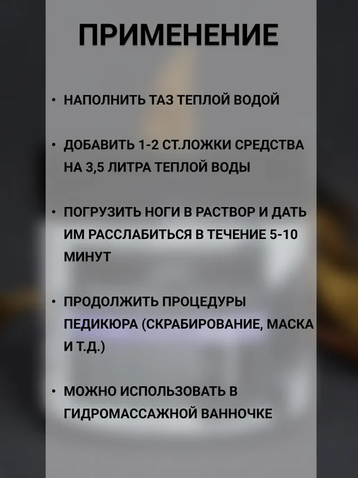 GENA Размягчитель для педикюра для ванночек (1 шаг SPA), вариант, фото 4